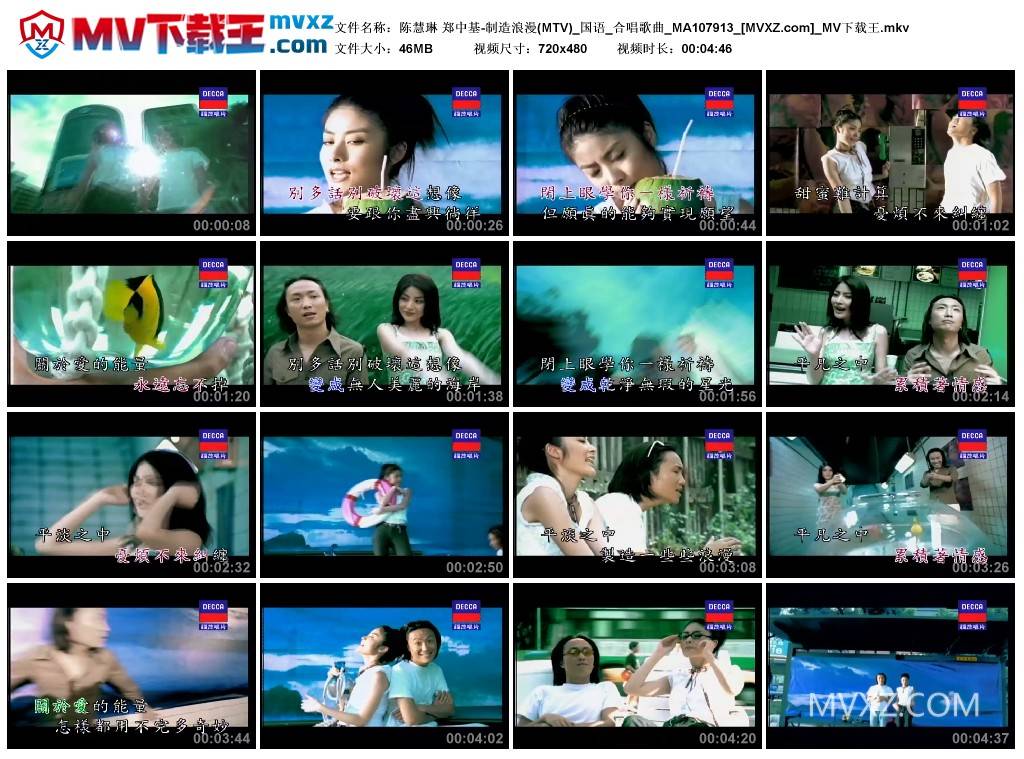 陈慧琳 郑中基-制造浪漫(MTV)_国语_合唱歌曲_MA107913